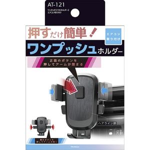 カシムラ ワンタッチスマホホルダー2 エアコン取付 FCK601D-AT121-イメージ3