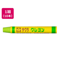 サクラクレパス クレヨン太巻 単色 きみどり 10本 FC71714-LYﾊﾞﾗ#27