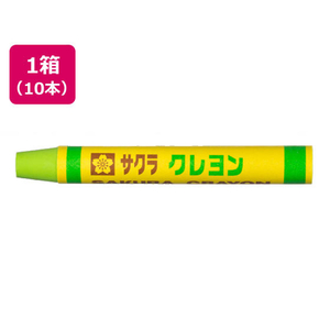 サクラクレパス クレヨン太巻 単色 きみどり 10本 FC71714-LYﾊﾞﾗ#27-イメージ1