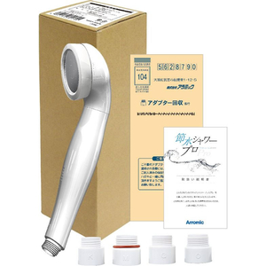 アラミック 節水シャワープロ FCF623U-ST-A3B-イメージ10