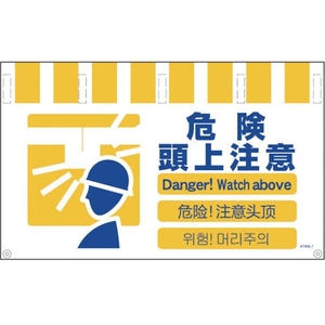 グリーンクロス FC778FW-7648766 4ヶ国語入りタンカン標識ワイド 危険