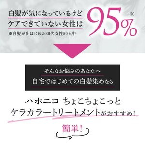 ハホニコ ハホニコ ちょこちょこっと ケラカラートリートメント(200g) ブラック HHNCCC-T200(BK)-イメージ6