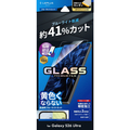 MSソリューションズ Galaxy S26 Ultra用ガラスフィルム 「GLASS PREMIUM FILM」スタンダードサイズ ブルーライトカット LN-26SG2FGB