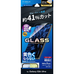 MSソリューションズ Galaxy S26 Ultra用ガラスフィルム 「GLASS PREMIUM FILM」スタンダードサイズ ブルーライトカット LN-26SG2FGB-イメージ1