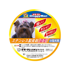 ドギーマン ステンレス製食器 犬用皿型 SS FC06143-イメージ2