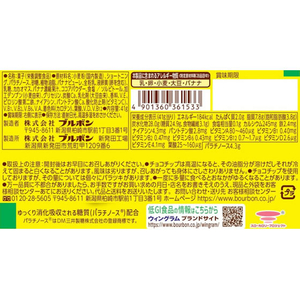 ブルボン ウィングラム スローバー チョコバナナクッキー FC464YP-イメージ2