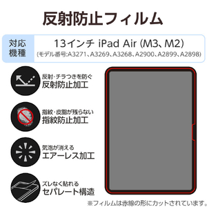 エレコム iPad Air(M3/M2)用フィルム 反射防止 13インチ TB-A25XFLA-イメージ3