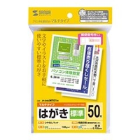 サンワサプライ マルチはがき・標準（50シート） JP-DHKMT01N