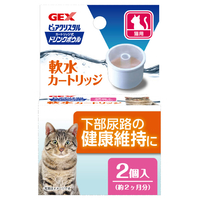 GEX ピュアクリスタル ドリンクボウル 軟水カートリッジ猫用(2個入) ﾋﾟﾕｱｸﾘﾎﾞｳﾙﾈｺｶ-ﾄﾘﾂｼﾞ2ｺ