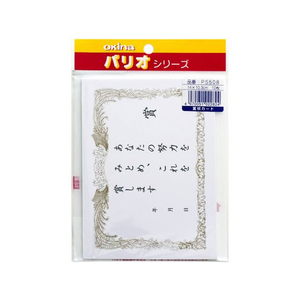 オキナ パリオシール 賞状カード 賞 10枚 FC129PM-PS508-イメージ1