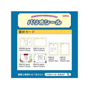 オキナ パリオシール 賞状カード 賞 10枚 FC129PM-PS508-イメージ6
