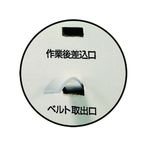 トラスコ中山 TRUSCO しめしめ60用ベルト 幅6mm×長さ75m 白 しめしめ60用ベルト白6mm×75m1個 FC209GY-2130050-イメージ2