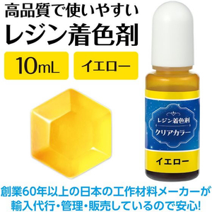 アーテック Artecレジン着色剤 透明色 10mL イエロー FCE938U-58673-イメージ2