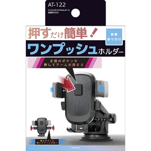 カシムラ ワンタッチスマホホルダー2 吸盤取付 FCK602D-AT122-イメージ3