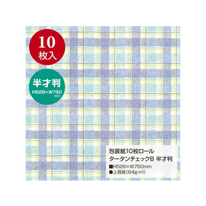タカ印 包装紙10枚ロール タータンチェックB ブルー 半才判 FC271PM-49-7257-イメージ2