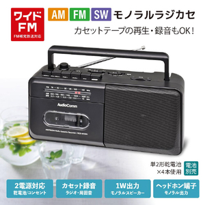 オーム電機 3バンドモノラルラジカセ AudioComm RCS-M150N-イメージ4