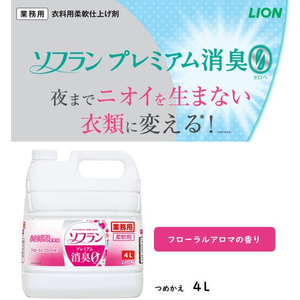 ライオン ソフラン プレミアム消臭 フローラルアロマの香り 4L FC410NR-イメージ4