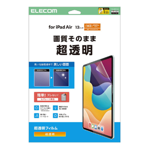 エレコム iPad Air(M3/M2)用フィルム 超透明 13インチ TB-A25XFLAG エレコム iPad Air(M3/M2)用フィルム 超透明 13インチ TB-A25XFLAG