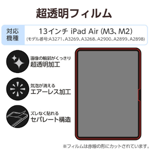 エレコム iPad Air(M3/M2)用フィルム 超透明 13インチ TB-A25XFLAG-イメージ3