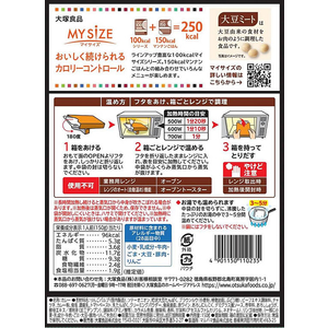 大塚食品 100kcalマイサイズ 大豆ミートビーフカレー 150g FCC6294-イメージ4