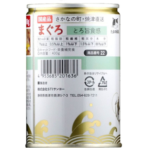 ＳＴＩサンヨー たまの伝説 まぐろとろ旨食感ファミリー缶 400g FCT5437-イメージ2