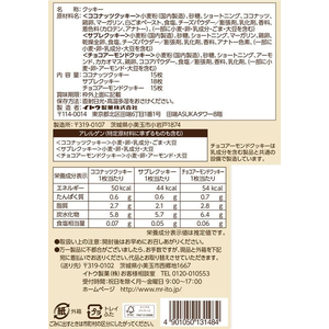 ミスターイトウ クッキーズ オリジナルアソート 48枚×10個 FCD690J-イメージ2
