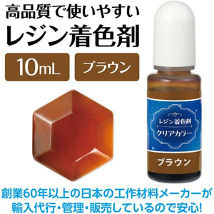 アーテック Artecレジン着色剤 透明色 10mL ブラウン FCE939U-58674-イメージ2