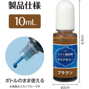 アーテック Artecレジン着色剤 透明色 10mL ブラウン FCE939U-58674-イメージ6