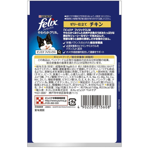 ネスレピュリナペットケア フィリックスパウチ やわらかグリル 成猫 ゼリー仕立て チキン 50g FCR8366-イメージ2
