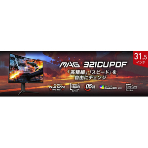 MSI 31．5型液晶ディスプレイ MAG 321CUPDF 黒 MAG-321CUPDF-イメージ14