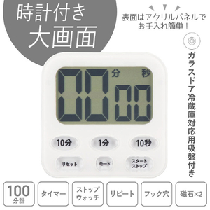 オーム電機 時計付き大画面デジタルタイマー ホワイト COK-T141-W-イメージ2