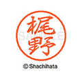 シヤチハタ ブラック8 XL-8(梶野) F310833-XL-8-0691