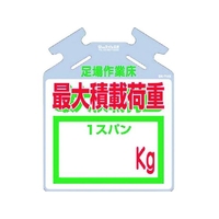 つくし工房 筋かい用つるしっこ「最大積載荷重 kg」 足場作業床 最大積載荷重kg巻き付け通し穴5674500.5 FC499GL-7554842