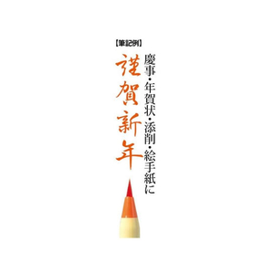 あかしや 新毛筆 朱色 FC92866-SR-301-イメージ4