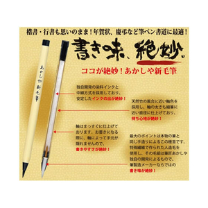 あかしや 新毛筆 朱色 FC92866-SR-301-イメージ5