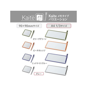 プラス Kaiteメモ A4×1／3 グレー FCD826L-538253/KM-1021A-イメージ8