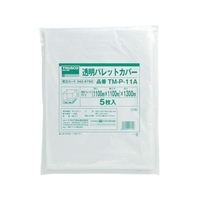 トラスコ中山 TRUSCO 透明パレットカバー 1100×1100×1300用 厚0.03 5枚120012000.031300 FC586GY-3429792