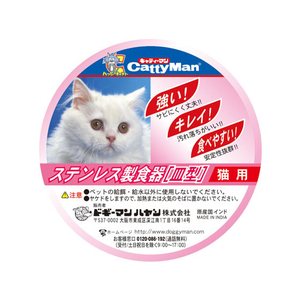 ドギーマン ステンレス製食器 猫用皿型 FC06146-イメージ2