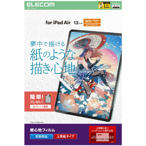 エレコム 13インチiPad Air(M3/M2)用フィルム 紙心地 反射防止 上質紙タイプ TB-A25XFLAPL-イメージ2