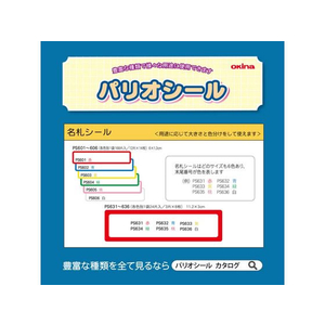 オキナ パリオシール 名札シール 黄 12片×14枚 FC131PM-PS603-イメージ6