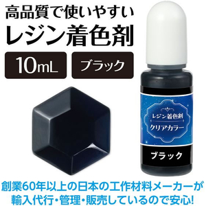アーテック Artecレジン着色剤 透明色 10mL ブラック FCE940U-58675-イメージ2