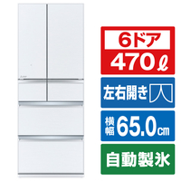 三菱 470L 6ドア冷蔵庫 アプリ対応 WXDシリーズ グレインクリア MRWXD47LKW