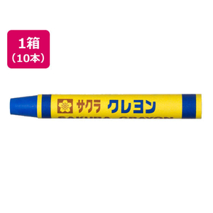 サクラクレパス FC71717-LYﾊﾞﾗ#36 クレヨン太巻 単色 あお 10本