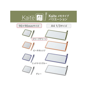 プラス Kaiteメモ 90×90 オリーブグリーン FCD827L-538254/KM-0909A-イメージ8