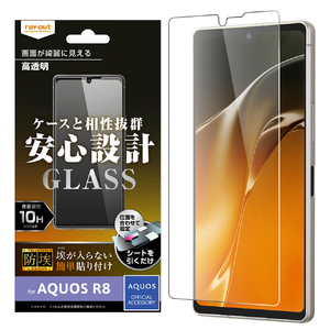 レイアウト AQUOS R8用ガラスフィルム 防埃 10H 光沢 RT-AQFS1F/BSCG-イメージ1