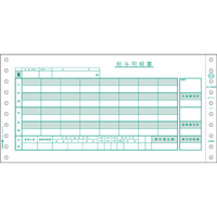 ヒサゴ ドットプリンタ用 給与明細書 400セット F806976GB401