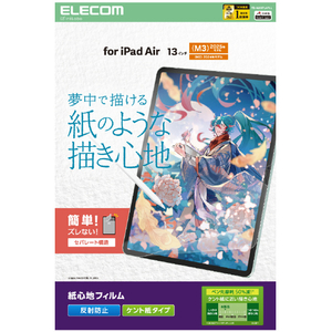 エレコム 13インチiPad Air(M3/M2)用フィルム 紙心地 反射防止 ケント紙タイプ TB-A25XFLAPLL-イメージ9