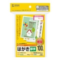 サンワサプライ マルチはがき・厚手（増量） JP-DHKMT02N-1