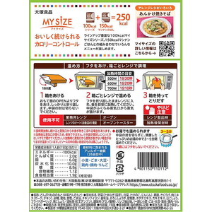 大塚食品 100kcalマイサイズ 中華丼 150g FCC6296-イメージ4