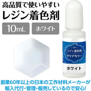アーテック Artecレジン着色剤 透明色 10mL ホワイト FCE941U-58676-イメージ2